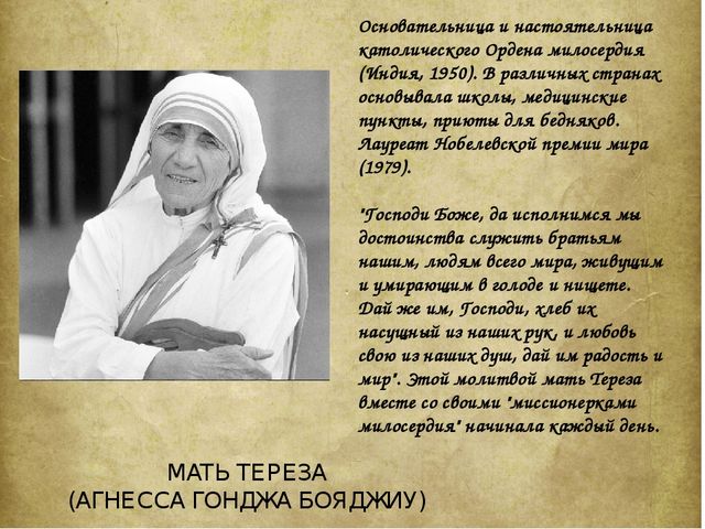 Презентация на тему "Великие женщины"