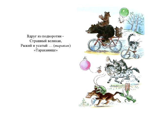 Презентация "Викторина по сказкам К.И. Чуковского"