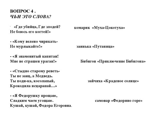 Презентация "Викторина по сказкам К.И. Чуковского"