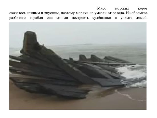 Презентация по окружающему миру "Морские коровы"