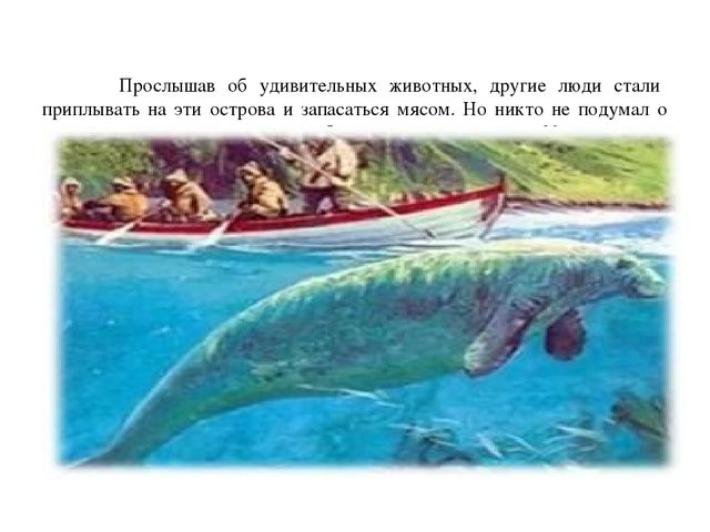 Презентация по окружающему миру "Морские коровы"