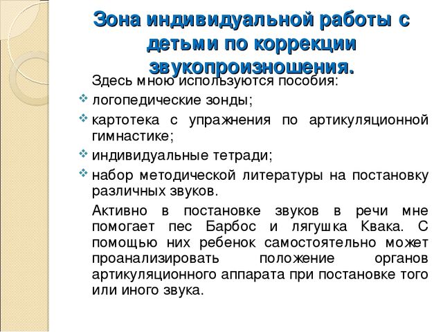 Презентация РППС "Логопедический пункт"