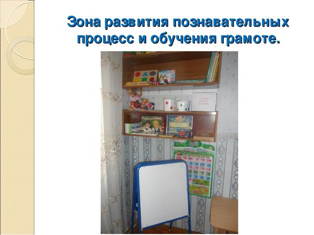 Презентация РППС "Логопедический пункт"