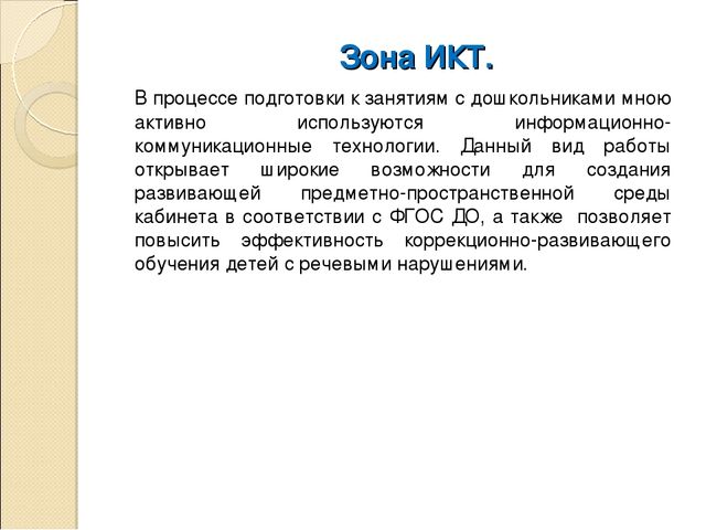 Презентация РППС "Логопедический пункт"