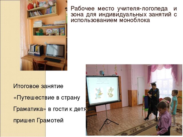 Презентация РППС "Логопедический пункт"