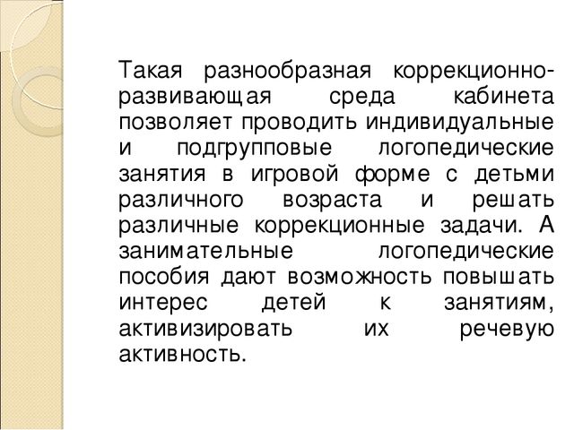 Презентация РППС "Логопедический пункт"