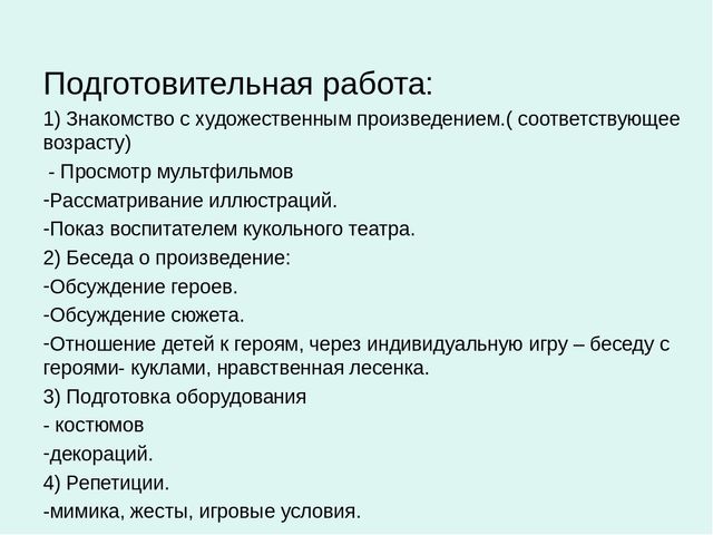 Игра драматизация. Презентация к семинару.