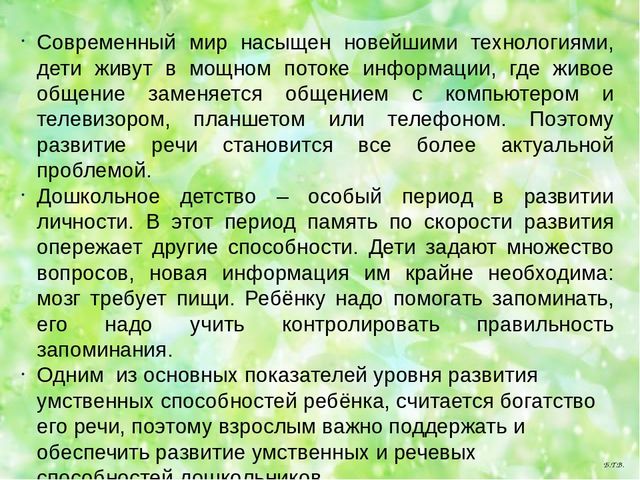 Семинар -практикум для воспитателей ДОУ "Современные технологии речевого развития детей дошкольного возраста"