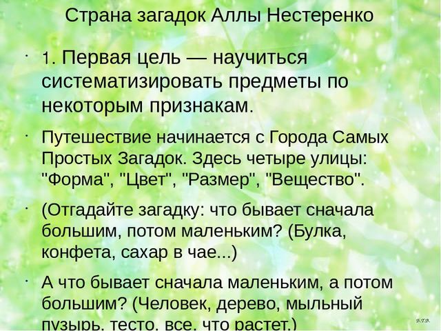 Страна загадок. Страна загадок Нестеренко. План составления загадки. Технология Страна загадок. Нестеренко загадки модели.