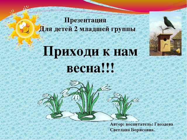 Презентация по окружающему миру для детей 2 младшей группы.