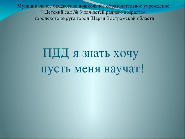 Презентация ПДД для малышей