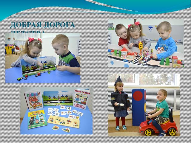 Презентация ПДД для малышей