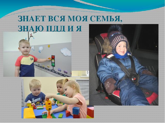 Презентация ПДД для малышей