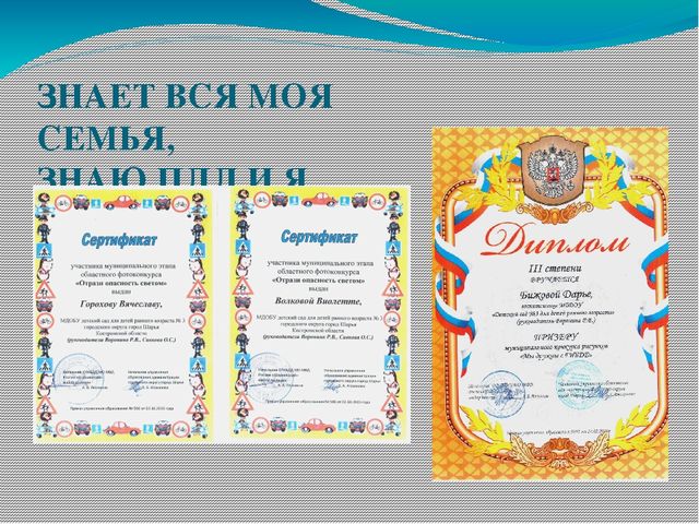 Презентация ПДД для малышей