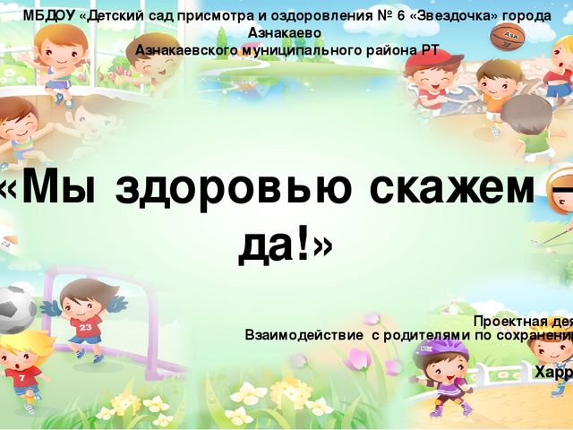 Работа с родителями "Мы здоровью скажем "ДА!"