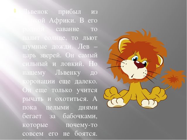 Мастер-класс "Царственный львенок" (подготовительная группа)