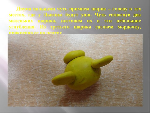 Мастер-класс "Царственный львенок" (подготовительная группа)