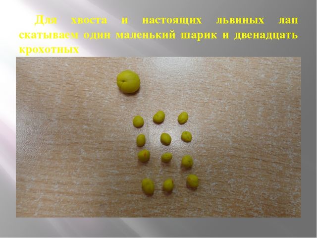 Мастер-класс "Царственный львенок" (подготовительная группа)