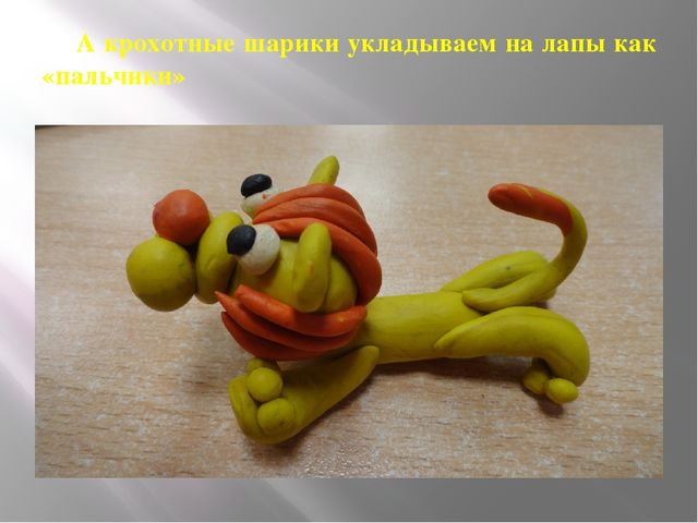 Мастер-класс "Царственный львенок" (подготовительная группа)