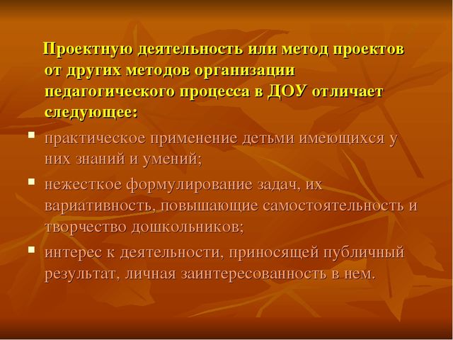 Презентация "Проектная деятельность в детском саду"