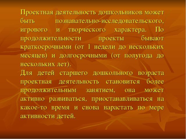 Презентация "Проектная деятельность в детском саду"