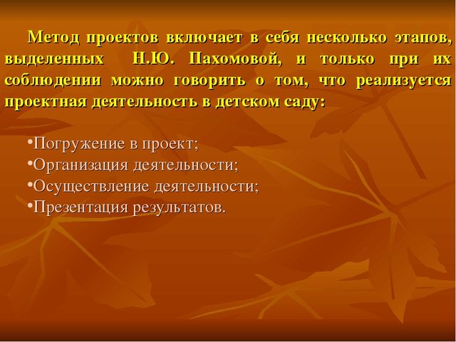 Презентация "Проектная деятельность в детском саду"