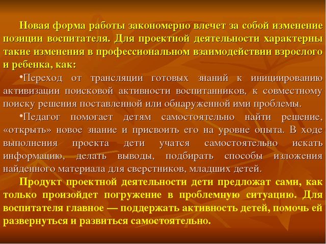 Презентация "Проектная деятельность в детском саду"