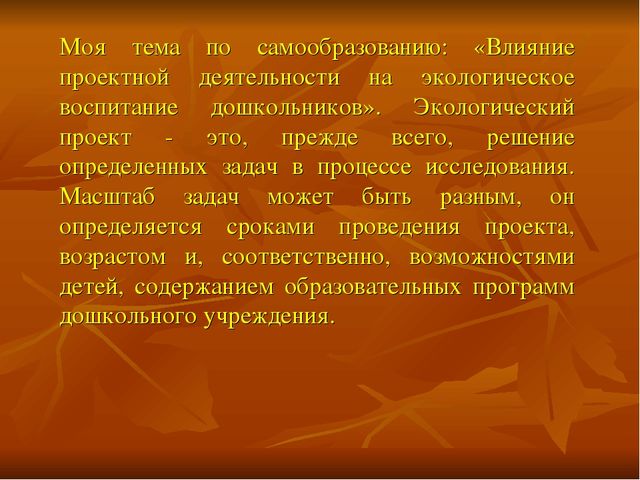 Презентация "Проектная деятельность в детском саду"