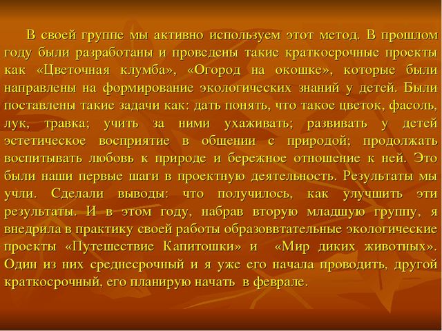 Презентация "Проектная деятельность в детском саду"
