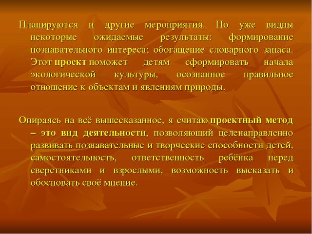 Презентация "Проектная деятельность в детском саду"