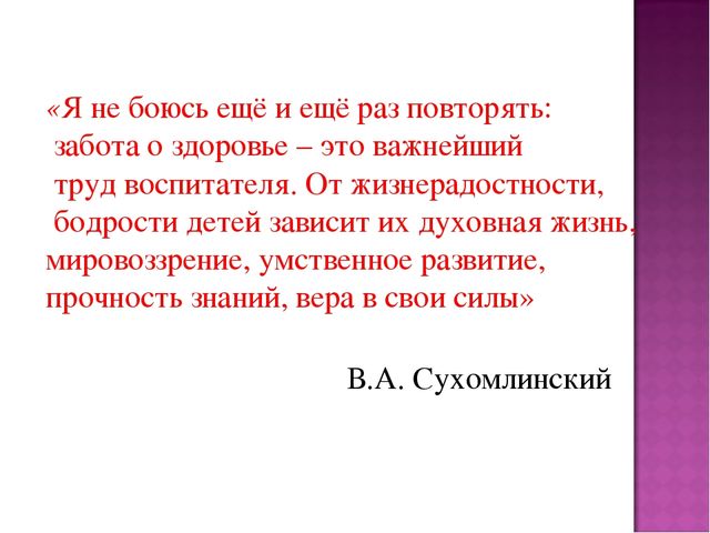 Презентация "Особенности работы по сохранению и укреплению здоровья детей в ДОУ"