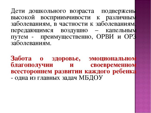 Презентация "Особенности работы по сохранению и укреплению здоровья детей в ДОУ"