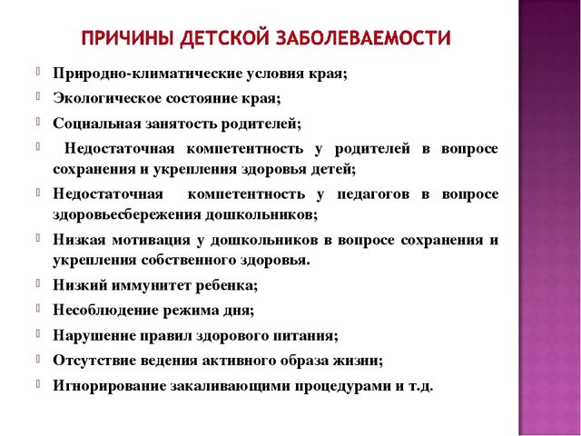 Презентация "Особенности работы по сохранению и укреплению здоровья детей в ДОУ"