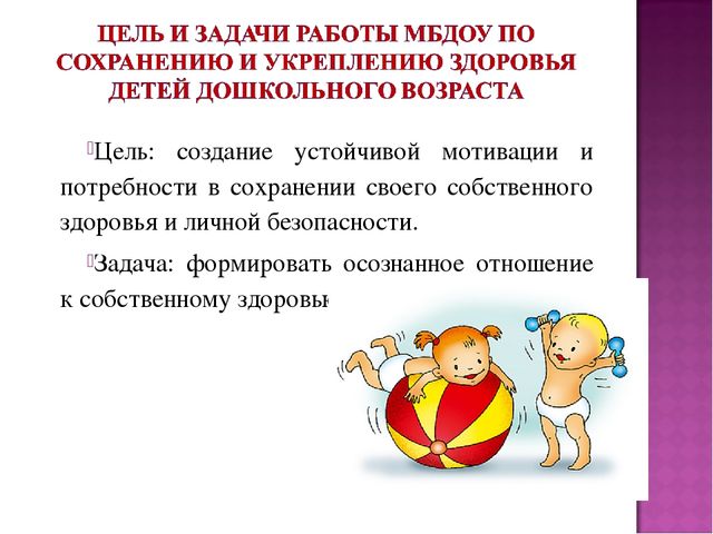Презентация "Особенности работы по сохранению и укреплению здоровья детей в ДОУ"
