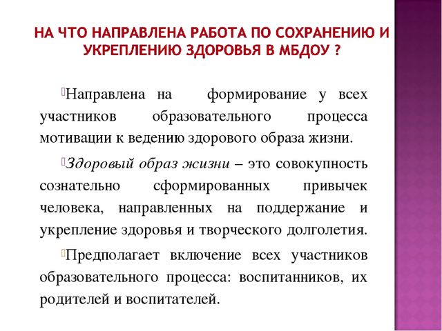 Презентация "Особенности работы по сохранению и укреплению здоровья детей в ДОУ"