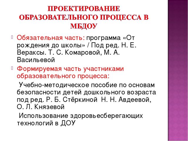 Презентация "Особенности работы по сохранению и укреплению здоровья детей в ДОУ"