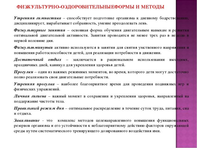 Презентация "Особенности работы по сохранению и укреплению здоровья детей в ДОУ"