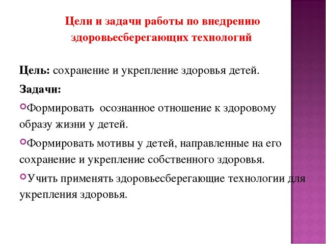 Подготовка проекта по сохранению и укреплению собственного здоровья