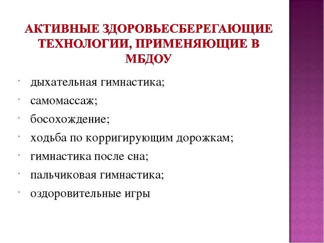 Презентация "Особенности работы по сохранению и укреплению здоровья детей в ДОУ"
