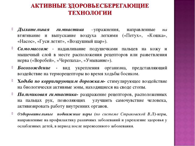 Презентация "Особенности работы по сохранению и укреплению здоровья детей в ДОУ"