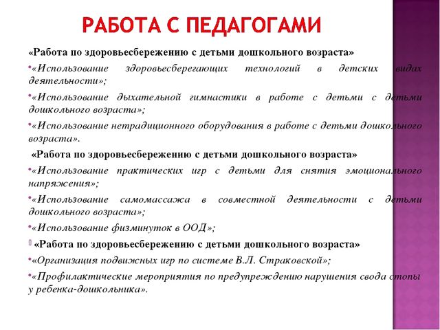 Презентация "Особенности работы по сохранению и укреплению здоровья детей в ДОУ"