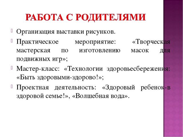 Презентация "Особенности работы по сохранению и укреплению здоровья детей в ДОУ"