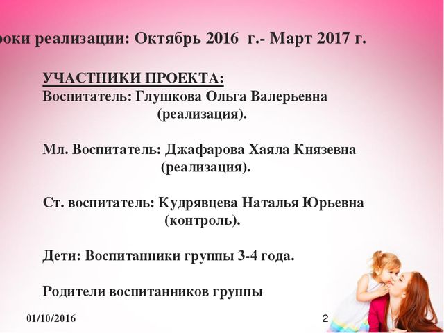 Презентация к проекту "Дни заботливых родителей"