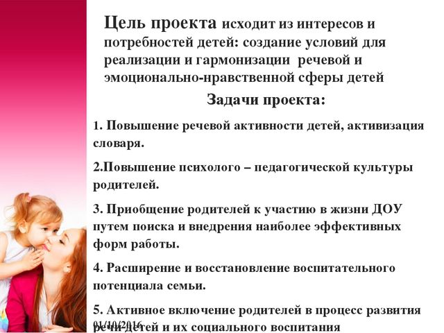 Презентация к проекту "Дни заботливых родителей"
