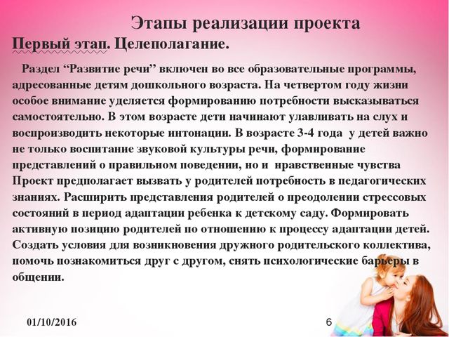 Презентация к проекту "Дни заботливых родителей"
