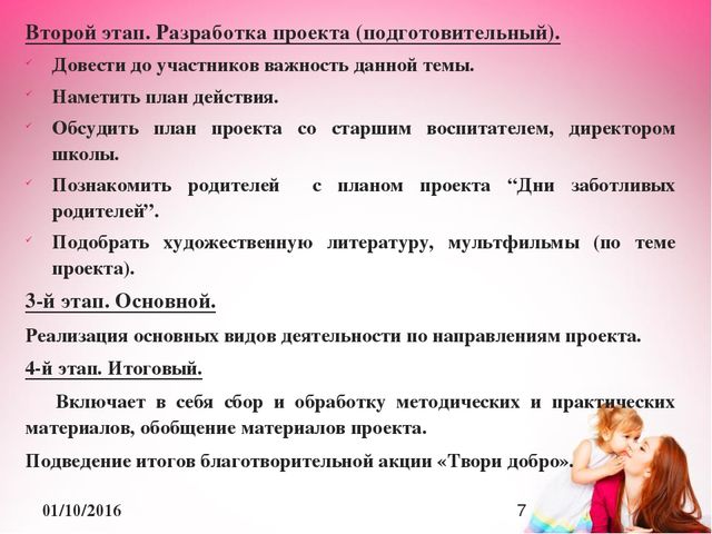 Презентация к проекту "Дни заботливых родителей"