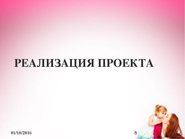 Презентация к проекту "Дни заботливых родителей"