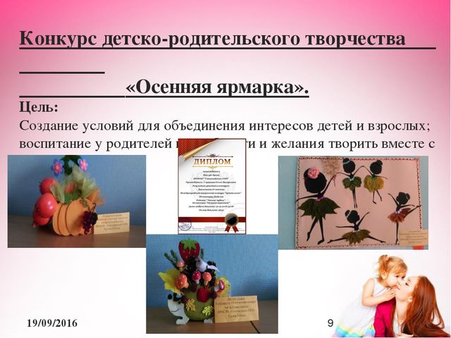 Презентация к проекту "Дни заботливых родителей"