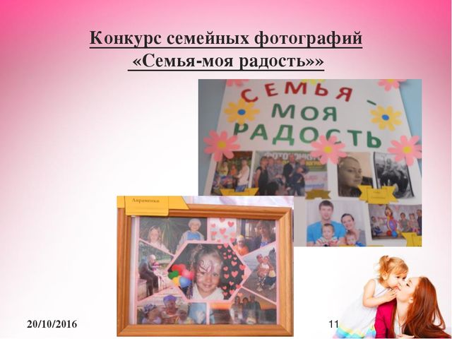 Презентация к проекту "Дни заботливых родителей"