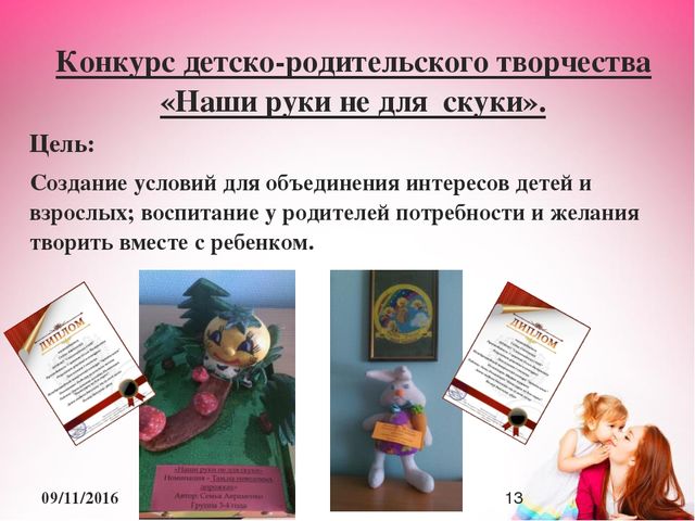 Презентация к проекту "Дни заботливых родителей"